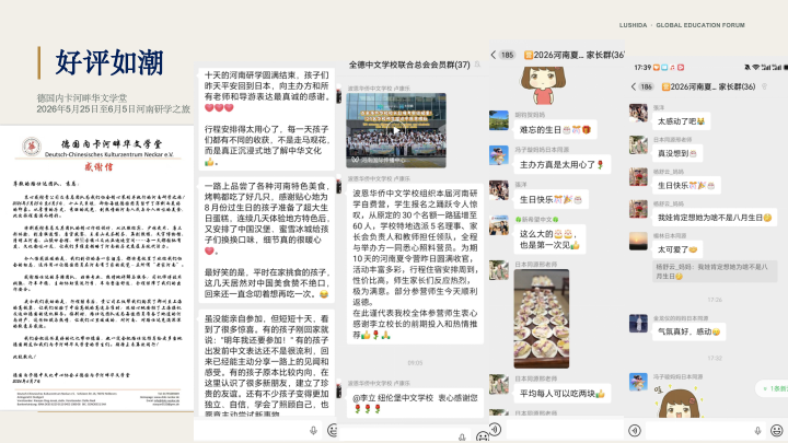 华校校长与家长群真实反馈