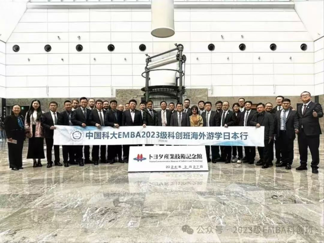 中国科大EMBA日本访学